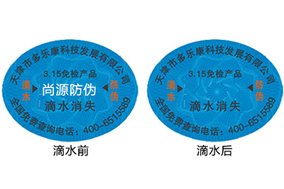 怎樣去識(shí)別滴水消失防偽標(biāo)簽？