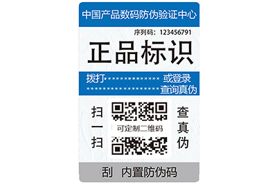 上海尚源防偽標簽制作有什么要求？