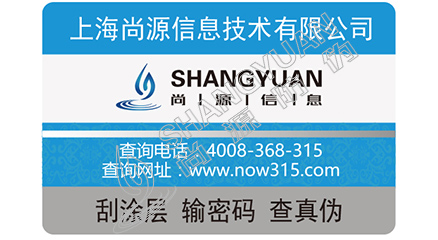 煙酒防偽標(biāo)簽一般運(yùn)用哪些防偽方式？