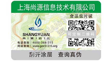 一物一碼二維碼防偽標(biāo)簽有什么功能？
