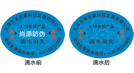 滴水消失防偽標(biāo)簽有什么技術(shù)原理與類型？