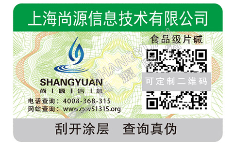 刮開(kāi)式防偽標(biāo)簽