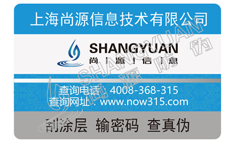 尚源防偽之防偽查詢——大衛(wèi)杜夫香水的真假如何辨別？