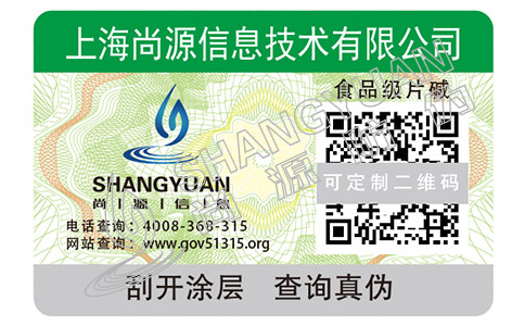 尚源防偽之防偽查詢(xún)——得鮮綠茶卸妝水怎樣辨別真假？