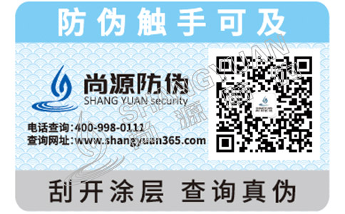 眾所周知的防偽標(biāo)簽?zāi)軒?lái)哪些優(yōu)勢(shì)與價(jià)值？