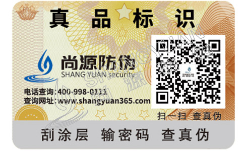 大眾喜愛(ài)的激光防偽標(biāo)簽具有哪些優(yōu)勢(shì)？