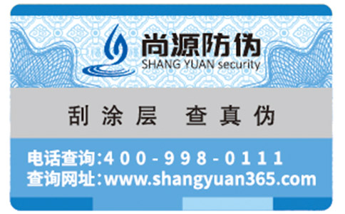 尚源雙層防偽標(biāo)簽有哪些技術(shù)原理與特點？