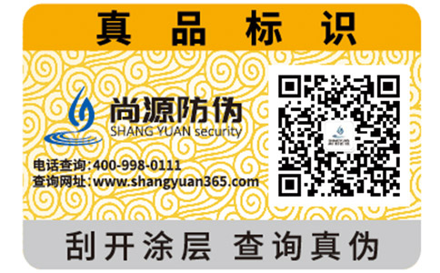 尚源防偽標(biāo)簽具有哪些營銷效果？