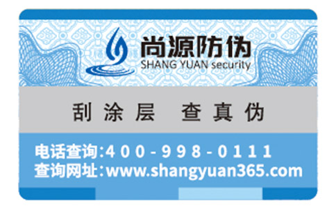 企業(yè)定制的數(shù)碼防偽標(biāo)簽具有哪些特性？