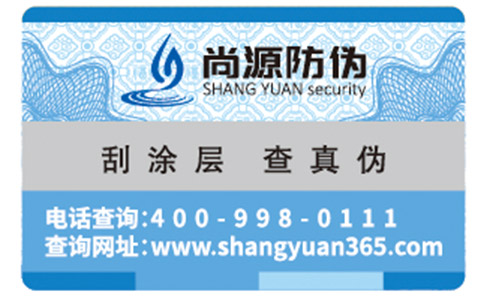 尚源防偽標(biāo)簽具備哪些防偽特征？