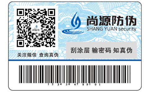 尚源二維碼防偽標(biāo)簽具備哪些功能以及優(yōu)勢特點？