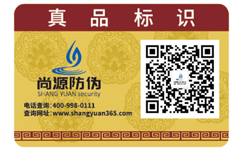 尚源電碼防偽標簽具有哪些特性？