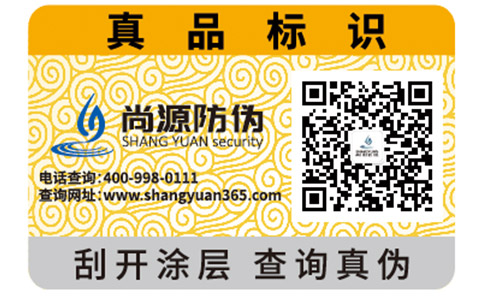 彩色二維碼防偽標(biāo)簽