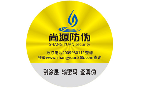 如何辨別祖馬龍香水真?zhèn)?？尚源防偽教您識別方法