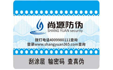 如何辨別愛馬仕香水真?zhèn)?？尚源防偽教您識(shí)別方法