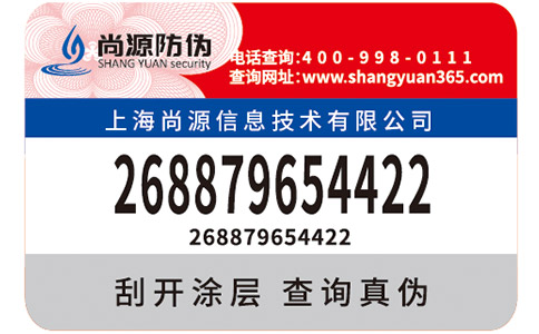如何辨別CK香水真?zhèn)?？尚源防偽教您識別方法