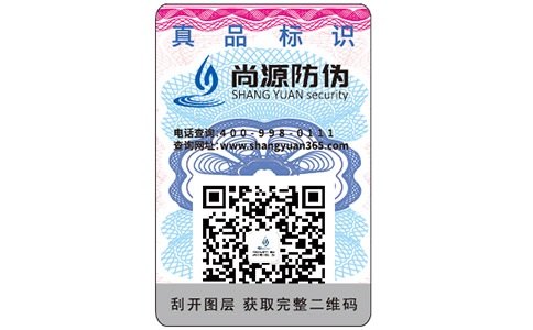 防偽商標(biāo)如何做？有什么必要性？