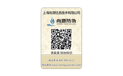 防偽標(biāo)簽對(duì)于企業(yè)營(yíng)銷所起到實(shí)質(zhì)性的作用
