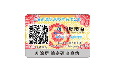 防竄貨防偽標(biāo)簽的相關(guān)介紹及其市場(chǎng)上的運(yùn)用