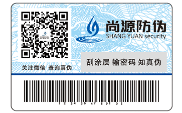 加密二維碼防偽標(biāo)簽與普通防偽標(biāo)簽相比有哪些優(yōu)勢(shì)？ ?