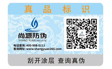 二維碼防偽標簽