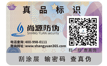 什么是隱形二維碼防偽標(biāo)簽？它有哪些優(yōu)勢(shì)特點(diǎn)？