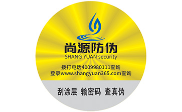 防偽標(biāo)簽的查詢方法有哪些呢？