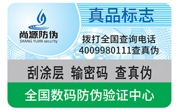 進(jìn)一步的了解什么是防偽商標(biāo)？