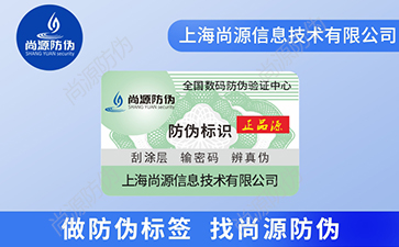 新版防偽標(biāo)簽的防偽技術(shù)有哪些？