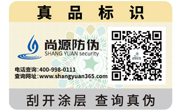 運(yùn)用保健品防偽標(biāo)簽可以帶來哪些作用？