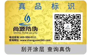 防偽標(biāo)簽要具備哪些特性才能實(shí)現(xiàn)防偽？