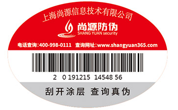 不干膠防偽標簽