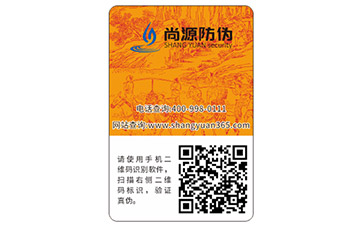 激光防偽標簽
