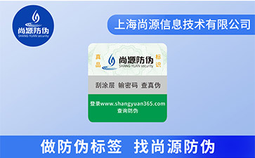企業(yè)產(chǎn)品為什么需要防偽標(biāo)簽？