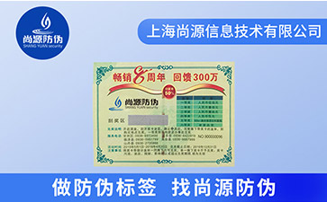 電碼防偽標(biāo)簽如何實現(xiàn)防偽？它又有哪些特點？