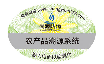 農(nóng)業(yè)產(chǎn)品防偽溯源系統(tǒng)