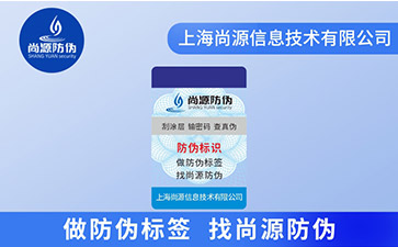 關(guān)于VOID防偽標(biāo)簽的特點(diǎn)，你了解多少？