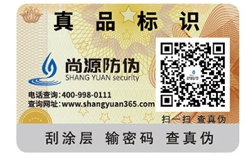 關(guān)于防偽標簽技術(shù)，你知道多少呢？