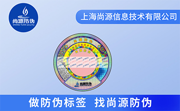 企業(yè)制作防偽標(biāo)簽考慮注意哪些問題？