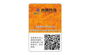 隨風(fēng)潛入夜，二維碼防偽標(biāo)簽就這樣來了