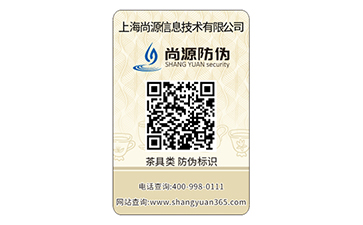 三位一體營(yíng)銷新模式，防偽標(biāo)簽推波助瀾