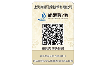 選擇也是成敗，防偽標簽制作廠家要注意
