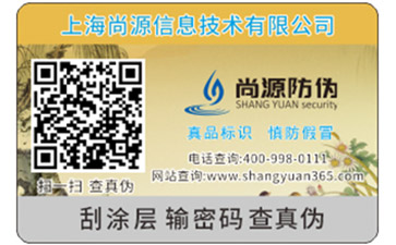 防偽標(biāo)簽