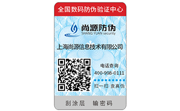 你的流量我的心，防偽標(biāo)簽來守護(hù)