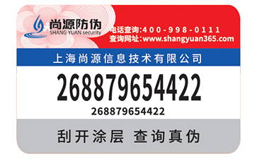 印刷防偽標(biāo)簽，防偽標(biāo)簽印刷時(shí)油墨有哪些要求？