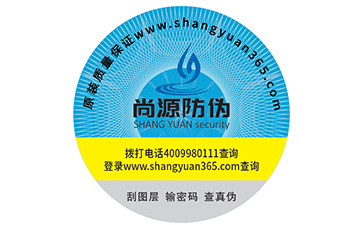 企業(yè)定制防偽標(biāo)貼時要注意哪些問題？