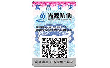 激光防偽標(biāo)簽如何制作出來的你知道嗎？