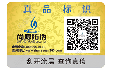 定制防偽標(biāo)貼，如何尋找合格的防偽標(biāo)簽公司？