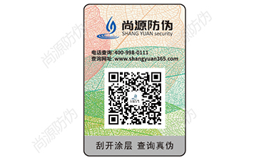 定制防偽標簽，電碼防偽標簽的優(yōu)勢有哪些？
