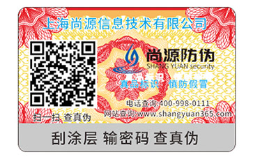 防偽標(biāo)簽都分為哪些種類？尚源小編告訴你